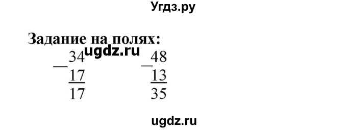 ГДЗ (Решебник №1 к учебнику 2015) по математике 2 класс М.И. Моро / часть 2 / задание на полях страниц / 83
