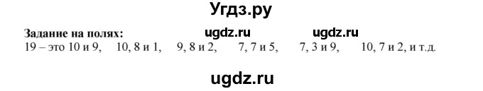 ГДЗ (Решебник №1 к учебнику 2015) по математике 2 класс М.И. Моро / часть 2 / задание на полях страниц / 90