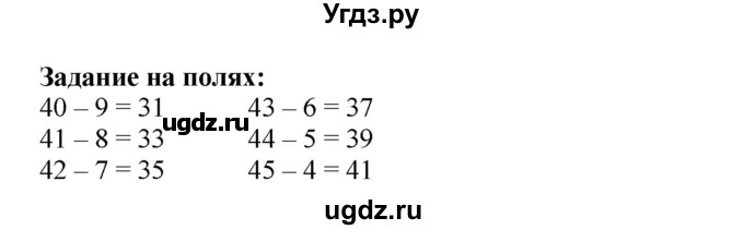 ГДЗ (Решебник №1 к учебнику 2015) по математике 2 класс М.И. Моро / часть 2 / задание на полях страниц / 92