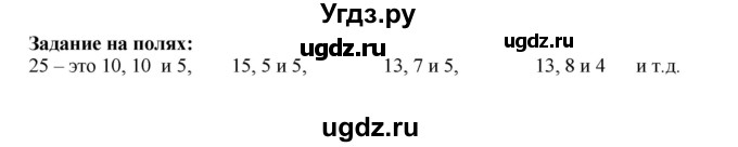 ГДЗ (Решебник №1 к учебнику 2015) по математике 2 класс М.И. Моро / часть 2 / задание на полях страниц / 96