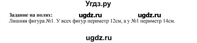 ГДЗ (Решебник №1 к учебнику 2015) по математике 2 класс М.И. Моро / часть 2 / задание на полях страниц / 97