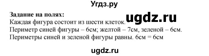 ГДЗ (Решебник №1 к учебнику 2015) по математике 2 класс М.И. Моро / часть 2 / задание на полях страниц / 98