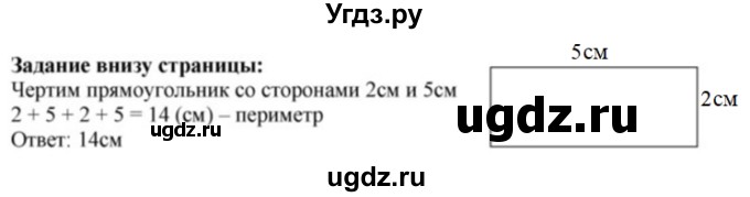 ГДЗ (Решебник №1 к учебнику 2015) по математике 2 класс М.И. Моро / часть 2 / задание внизу страницы / 33