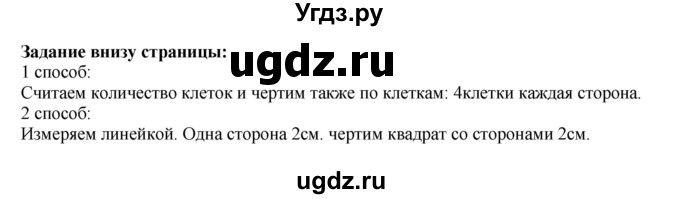 ГДЗ (Решебник №1 к учебнику 2015) по математике 2 класс М.И. Моро / часть 2 / задание внизу страницы / 34