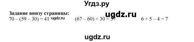 ГДЗ (Решебник №1 к учебнику 2015) по математике 2 класс М.И. Моро / часть 2 / задание внизу страницы / 35