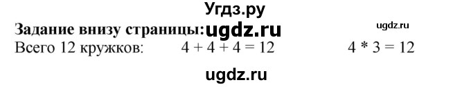 ГДЗ (Решебник №1 к учебнику 2015) по математике 2 класс М.И. Моро / часть 2 / задание внизу страницы / 48