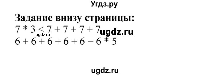 ГДЗ (Решебник №1 к учебнику 2015) по математике 2 класс М.И. Моро / часть 2 / задание внизу страницы / 50
