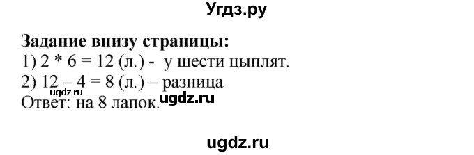 ГДЗ (Решебник №1 к учебнику 2015) по математике 2 класс М.И. Моро / часть 2 / задание внизу страницы / 54