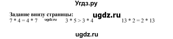 ГДЗ (Решебник №1 к учебнику 2015) по математике 2 класс М.И. Моро / часть 2 / задание внизу страницы / 56