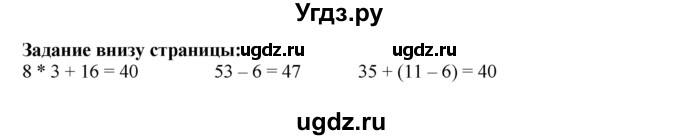 ГДЗ (Решебник №1 к учебнику 2015) по математике 2 класс М.И. Моро / часть 2 / задание внизу страницы / 58