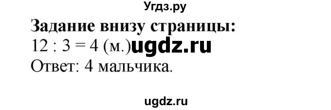 ГДЗ (Решебник №1 к учебнику 2015) по математике 2 класс М.И. Моро / часть 2 / задание внизу страницы / 59