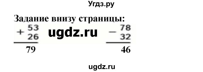 ГДЗ (Решебник №1 к учебнику 2015) по математике 2 класс М.И. Моро / часть 2 / задание внизу страницы / 6