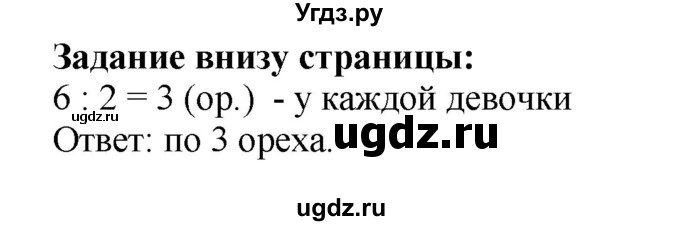 ГДЗ (Решебник №1 к учебнику 2015) по математике 2 класс М.И. Моро / часть 2 / задание внизу страницы / 60