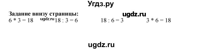 ГДЗ (Решебник №1 к учебнику 2015) по математике 2 класс М.И. Моро / часть 2 / задание внизу страницы / 72