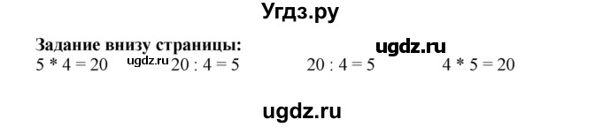ГДЗ (Решебник №1 к учебнику 2015) по математике 2 класс М.И. Моро / часть 2 / задание внизу страницы / 73
