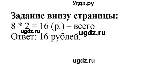 ГДЗ (Решебник №1 к учебнику 2015) по математике 2 класс М.И. Моро / часть 2 / задание внизу страницы / 75