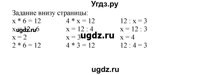 ГДЗ (Решебник №1 к учебнику 2015) по математике 2 класс М.И. Моро / часть 2 / задание внизу страницы / 76