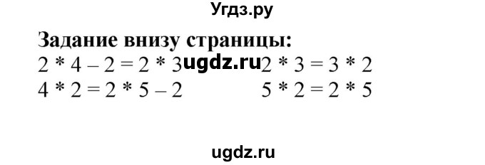 ГДЗ (Решебник №1 к учебнику 2015) по математике 2 класс М.И. Моро / часть 2 / задание внизу страницы / 80