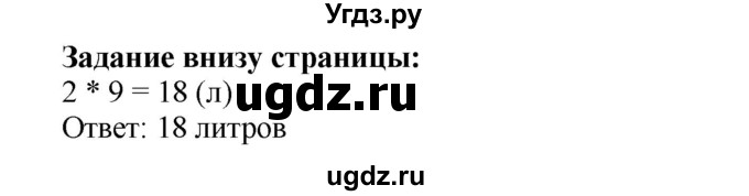 ГДЗ (Решебник №1 к учебнику 2015) по математике 2 класс М.И. Моро / часть 2 / задание внизу страницы / 81