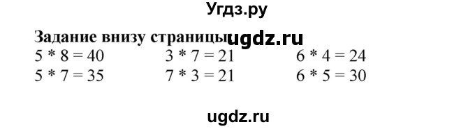 ГДЗ (Решебник №1 к учебнику 2015) по математике 2 класс М.И. Моро / часть 2 / задание внизу страницы / 82