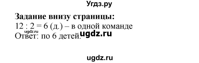 ГДЗ (Решебник №1 к учебнику 2015) по математике 2 класс М.И. Моро / часть 2 / задание внизу страницы / 83