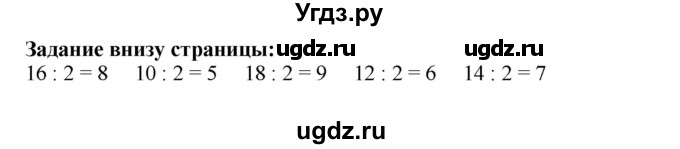 ГДЗ (Решебник №1 к учебнику 2015) по математике 2 класс М.И. Моро / часть 2 / задание внизу страницы / 85