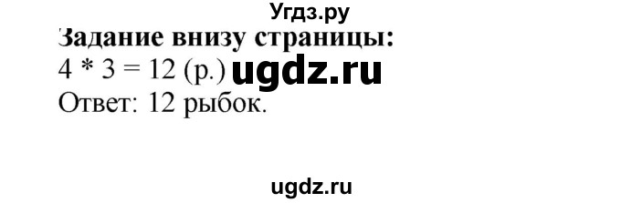 ГДЗ (Решебник №1 к учебнику 2015) по математике 2 класс М.И. Моро / часть 2 / задание внизу страницы / 90