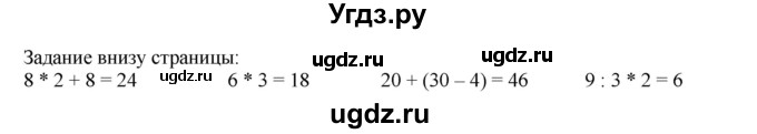 ГДЗ (Решебник №1 к учебнику 2015) по математике 2 класс М.И. Моро / часть 2 / задание внизу страницы / 91