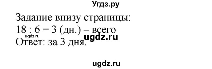 ГДЗ (Решебник №1 к учебнику 2015) по математике 2 класс М.И. Моро / часть 2 / задание внизу страницы / 93