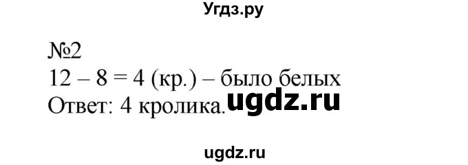 ГДЗ (Решебник №1 к учебнику 2015) по математике 2 класс М.И. Моро / часть 2 / страница 22 (15) / 2