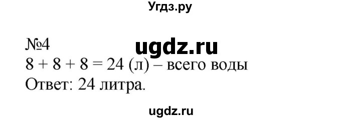 ГДЗ (Решебник №1 к учебнику 2015) по математике 2 класс М.И. Моро / часть 2 / страница 22 (15) / 4
