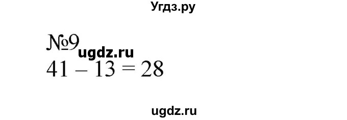 ГДЗ (Решебник №1 к учебнику 2015) по математике 2 класс М.И. Моро / часть 2 / страница 22 (15) / 9