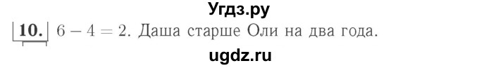 ГДЗ (Решебник №2 к учебнику 2015) по математике 2 класс М.И. Моро / часть 1 / страница 5 (5) / 10