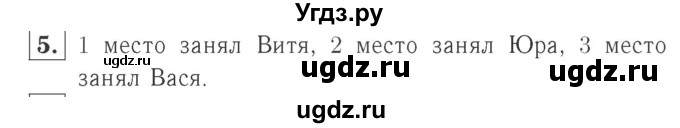 ГДЗ (Решебник №2 к учебнику 2015) по математике 2 класс М.И. Моро / часть 1 / страница 17 (17) / 5