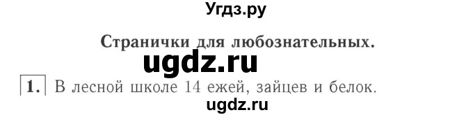 ГДЗ (Решебник №2 к учебнику 2015) по математике 2 класс М.И. Моро / часть 1 / страницы 18-19 (18-19) / 1