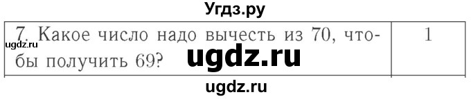 ГДЗ (Решебник №2 к учебнику 2015) по математике 2 класс М.И. Моро / часть 1 / страница 22 (22) / 7