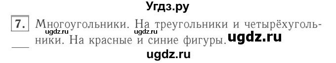 ГДЗ (Решебник №2 к учебнику 2015) по математике 2 класс М.И. Моро / часть 1 / страницы 38-39 (38-39) / 7