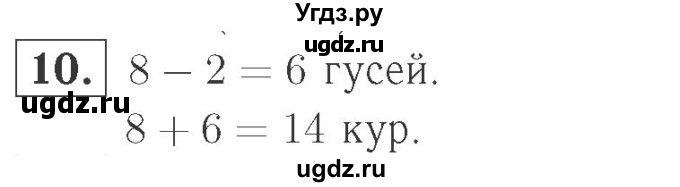 ГДЗ (Решебник №2 к учебнику 2015) по математике 2 класс М.И. Моро / часть 1 / страницы 72-75 (72-75) / 10