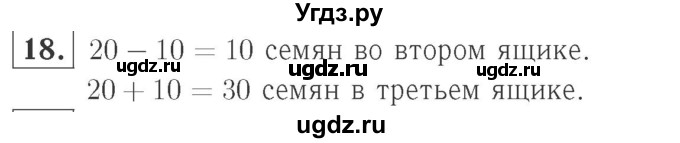 ГДЗ (Решебник №2 к учебнику 2015) по математике 2 класс М.И. Моро / часть 1 / страницы 72-75 (72-75) / 18