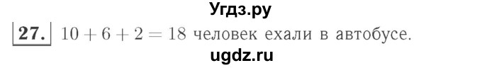 ГДЗ (Решебник №2 к учебнику 2015) по математике 2 класс М.И. Моро / часть 1 / страницы 90-93 (90-93) / 27