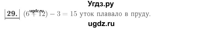 ГДЗ (Решебник №2 к учебнику 2015) по математике 2 класс М.И. Моро / часть 1 / страницы 90-93 (90-93) / 29