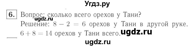 ГДЗ (Решебник №2 к учебнику 2015) по математике 2 класс М.И. Моро / часть 1 / страница 11 (11) / 6