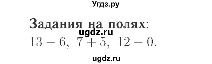 ГДЗ (Решебник №2 к учебнику 2015) по математике 2 класс М.И. Моро / часть 1 / задания на полях страниц / 15