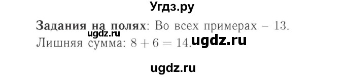 ГДЗ (Решебник №2 к учебнику 2015) по математике 2 класс М.И. Моро / часть 1 / задания на полях страниц / 21