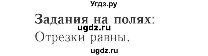 ГДЗ (Решебник №2 к учебнику 2015) по математике 2 класс М.И. Моро / часть 1 / задания на полях страниц / 31