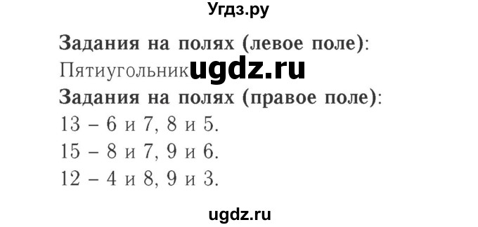 ГДЗ (Решебник №2 к учебнику 2015) по математике 2 класс М.И. Моро / часть 1 / задания на полях страниц / 38