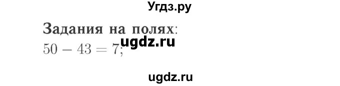 ГДЗ (Решебник №2 к учебнику 2015) по математике 2 класс М.И. Моро / часть 1 / задания на полях страниц / 61