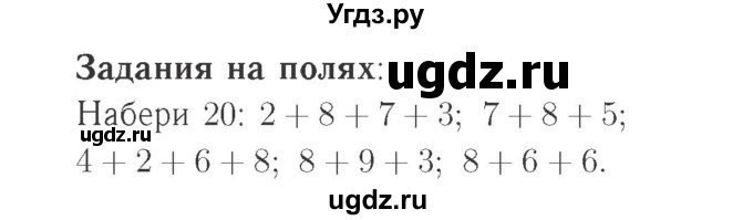 ГДЗ (Решебник №2 к учебнику 2015) по математике 2 класс М.И. Моро / часть 1 / задания на полях страниц / 68