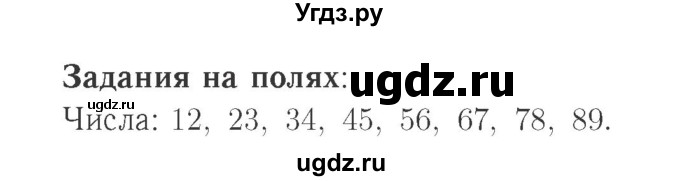 ГДЗ (Решебник №2 к учебнику 2015) по математике 2 класс М.И. Моро / часть 1 / задания на полях страниц / 78