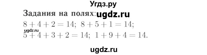 ГДЗ (Решебник №2 к учебнику 2015) по математике 2 класс М.И. Моро / часть 1 / задания на полях страниц / 87
